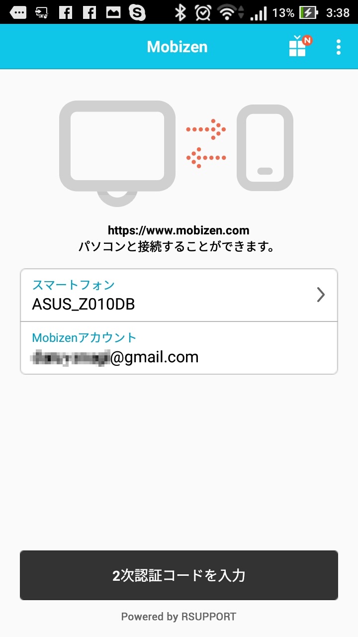 取得した2次認証コードを、Androidアプリへ入力して認証