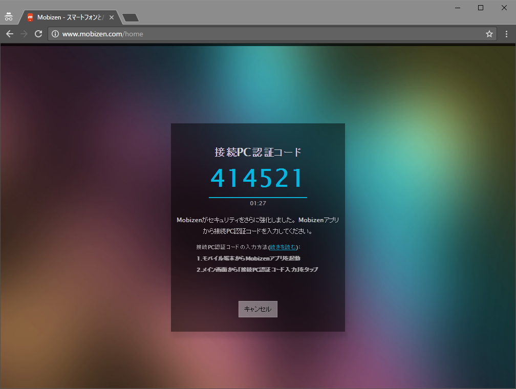Webサイトへログインし、2次認証コードを取得