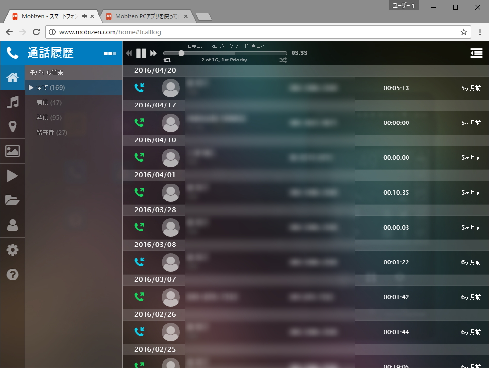 通話履歴と連絡帳の閲覧