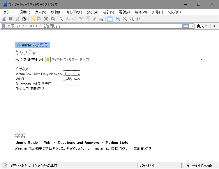 「Wireshark」v2.2.0