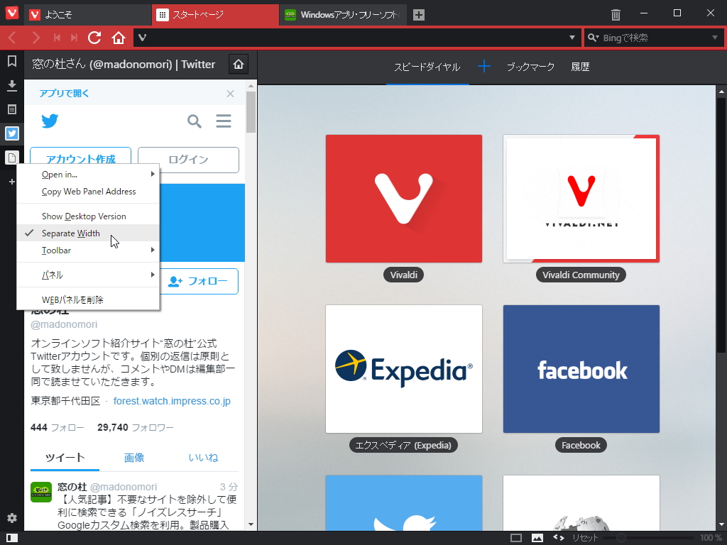 改善された“Webパネル”