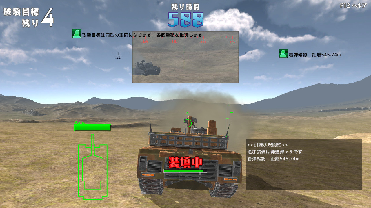 遠距離を狙い撃つ時は、砲弾の軌道と相手の動きを考慮する