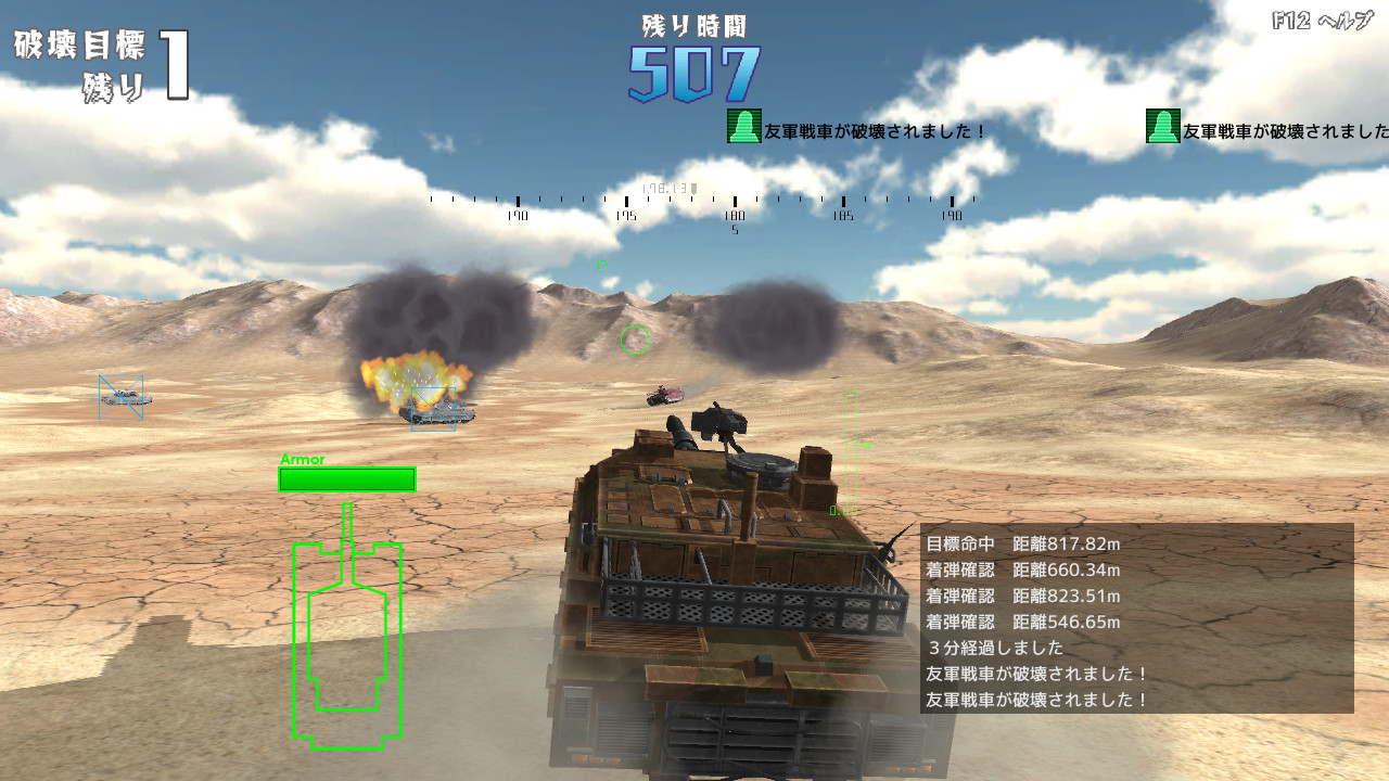 味方の戦車が登場し、敵と戦うミッションもある