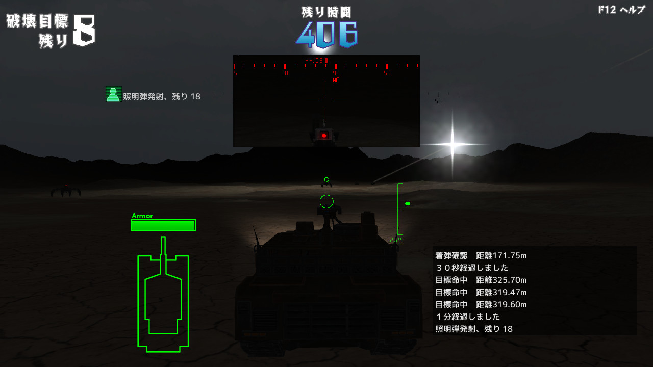 暗闇では照明弾を使って戦う