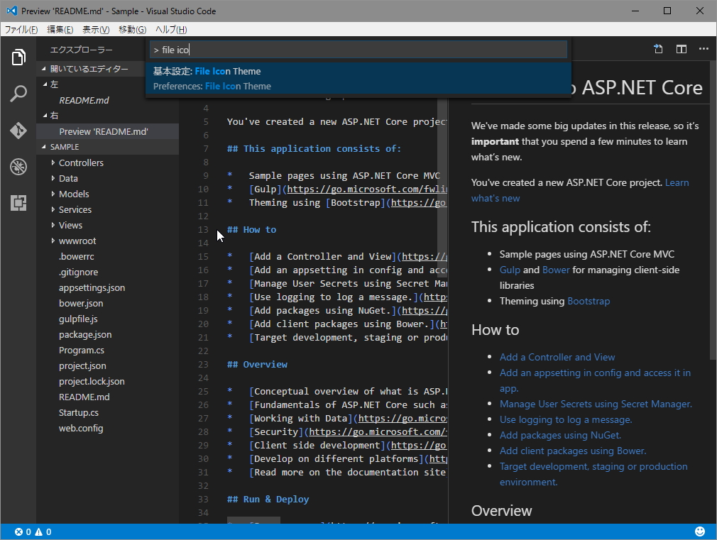 ファイルエクスプローラーでファイルアイコンのテーマがサポート
