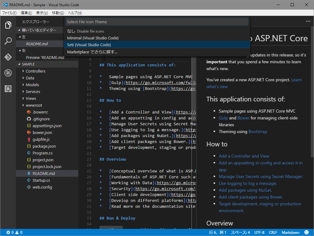 ファイルエクスプローラーでファイルアイコンのテーマがサポート