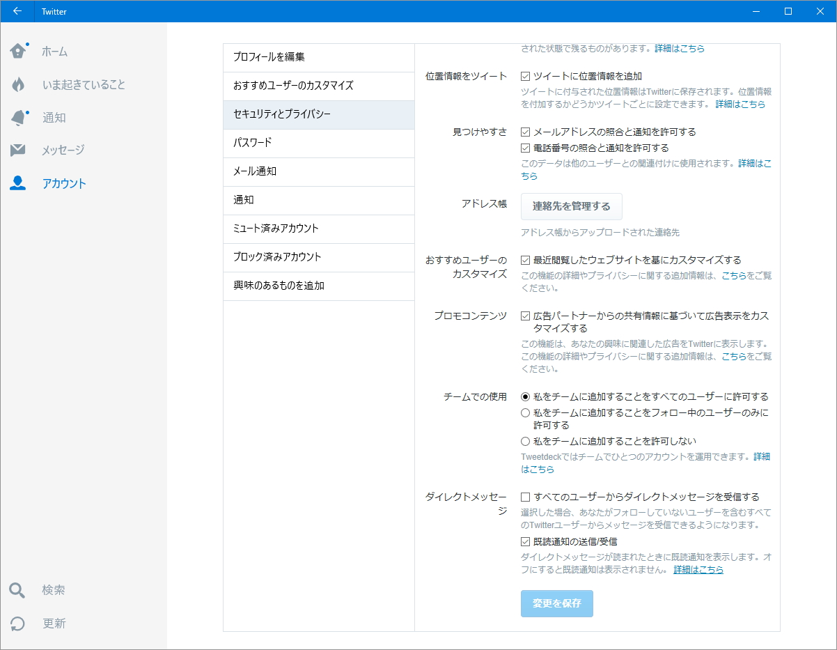 既読の通知機能は初期状態で有効