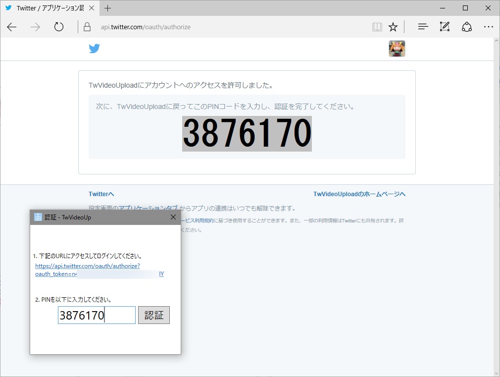 利用するには、まずアカウントの認証を行う必要がある