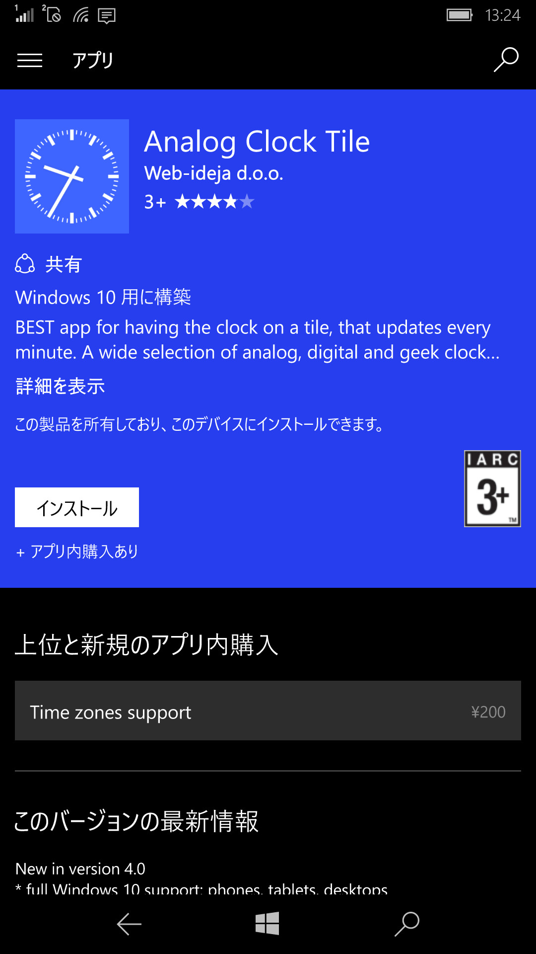 「Analog Clock Tile」。ちなみにデスクトップPCなどのWindows 10上でも動作する
