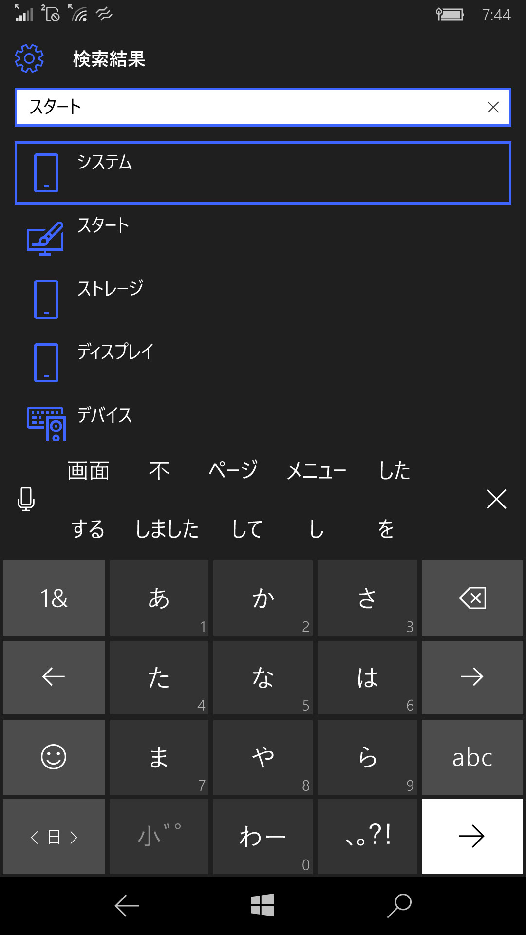 「設定」を起動し、検索ボックスに“スタート”と入力すると現れる同名の項目をタップする