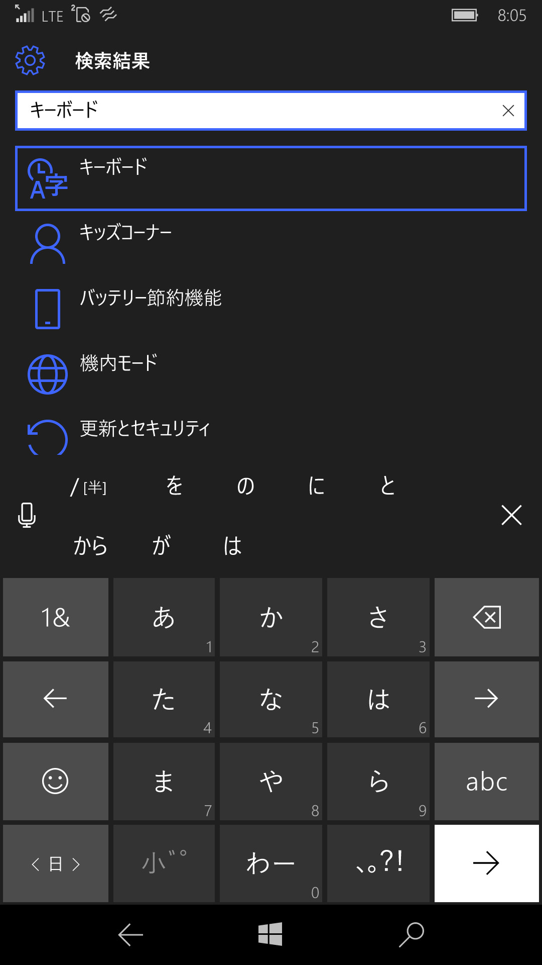 「設定」を起動し、検索ボックスに“キーボード”と入力すると現れる同名の項目をタップする