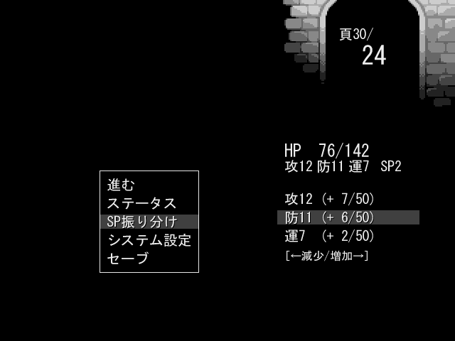 SPを振り分けてステータス強化。強化をSPへ還元することも可能