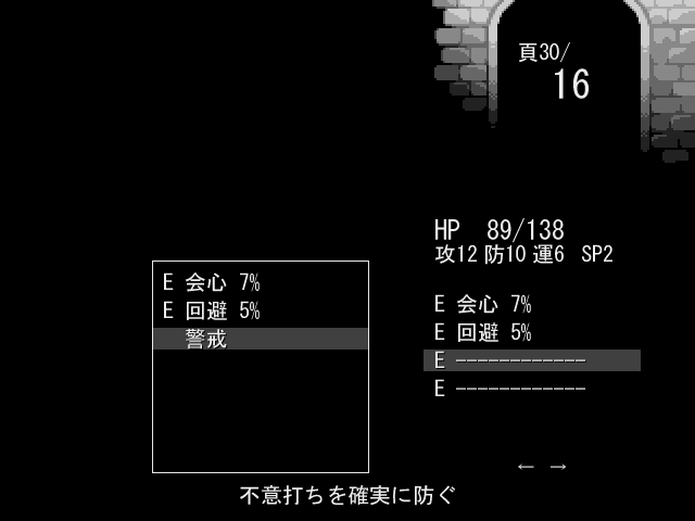 装備品によりさまざまな特殊効果を得ることが可能