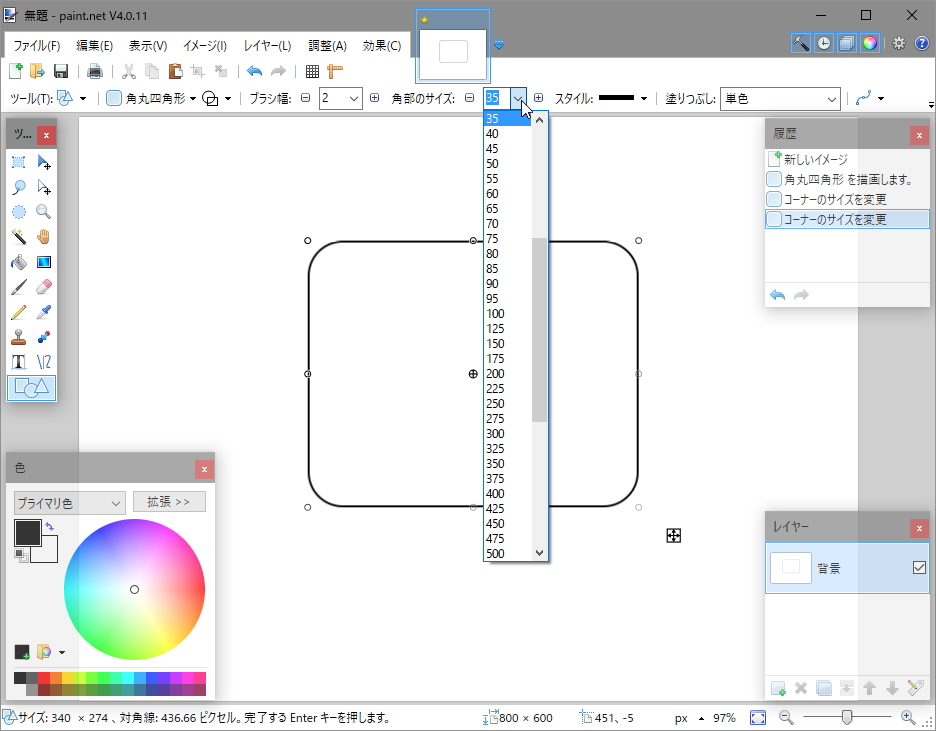 角丸四角形のカドのサイズを変更可能に