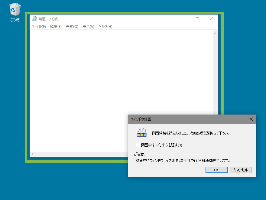 録画中のウィンドウを隠していても問題ないので、録画中に他の作業ができるのが最大のメリット