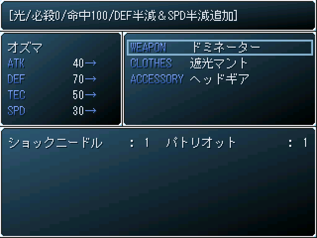 さまざまな効果を持つ装備品を選ぶのが楽しい。名前からSFガジェットらしさを感じられる武器も