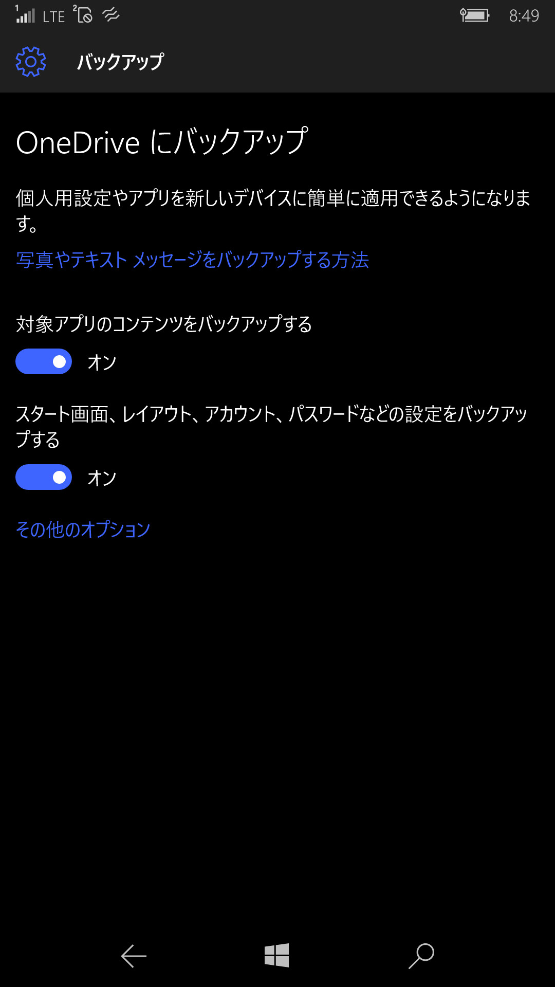通知をタップすると「設定」の該当項目が開く。ここからバックアップのオン／オフを切り換えられる