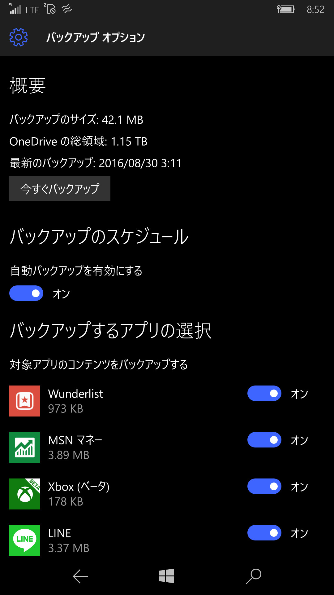 ［バックアップ オプション］で［その他のオプション］をタップすると、バックアップするアプリのオン／オフや、バックアップの手動実行を行える