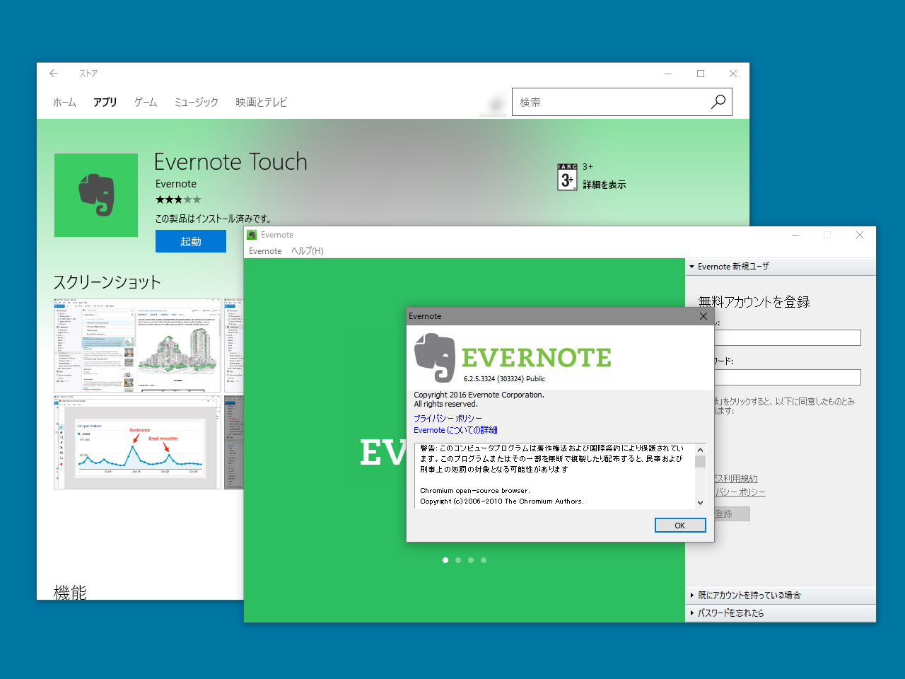 「Evernote for Windows」がストアに登場