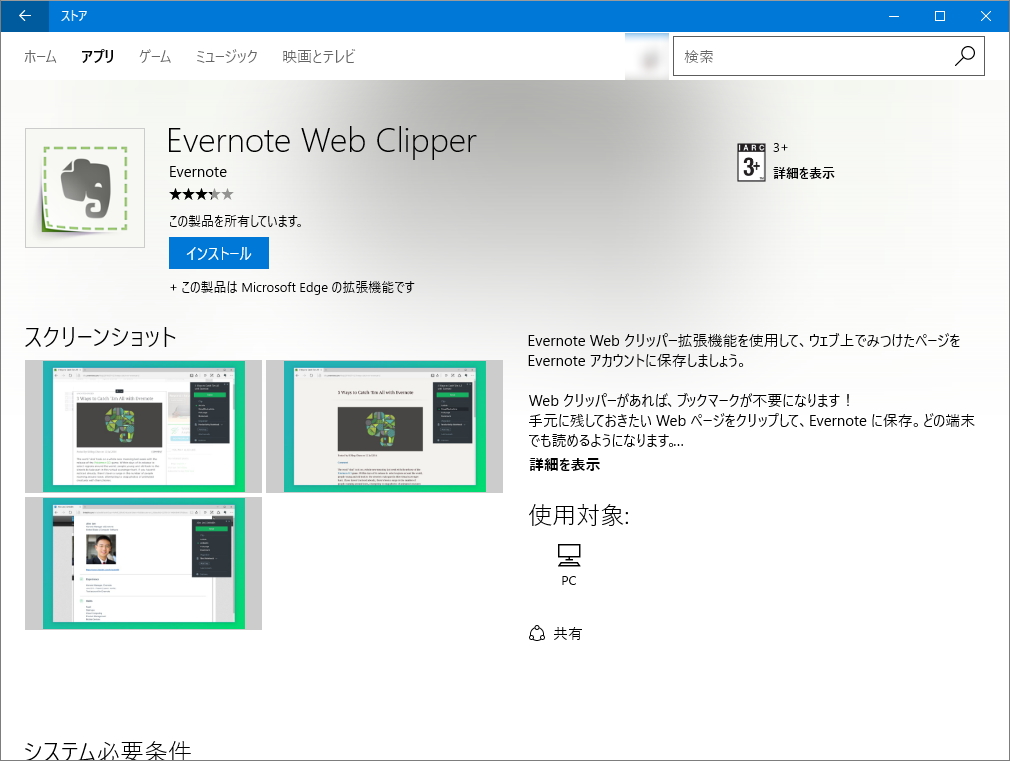 「Evernote Web Clipper」