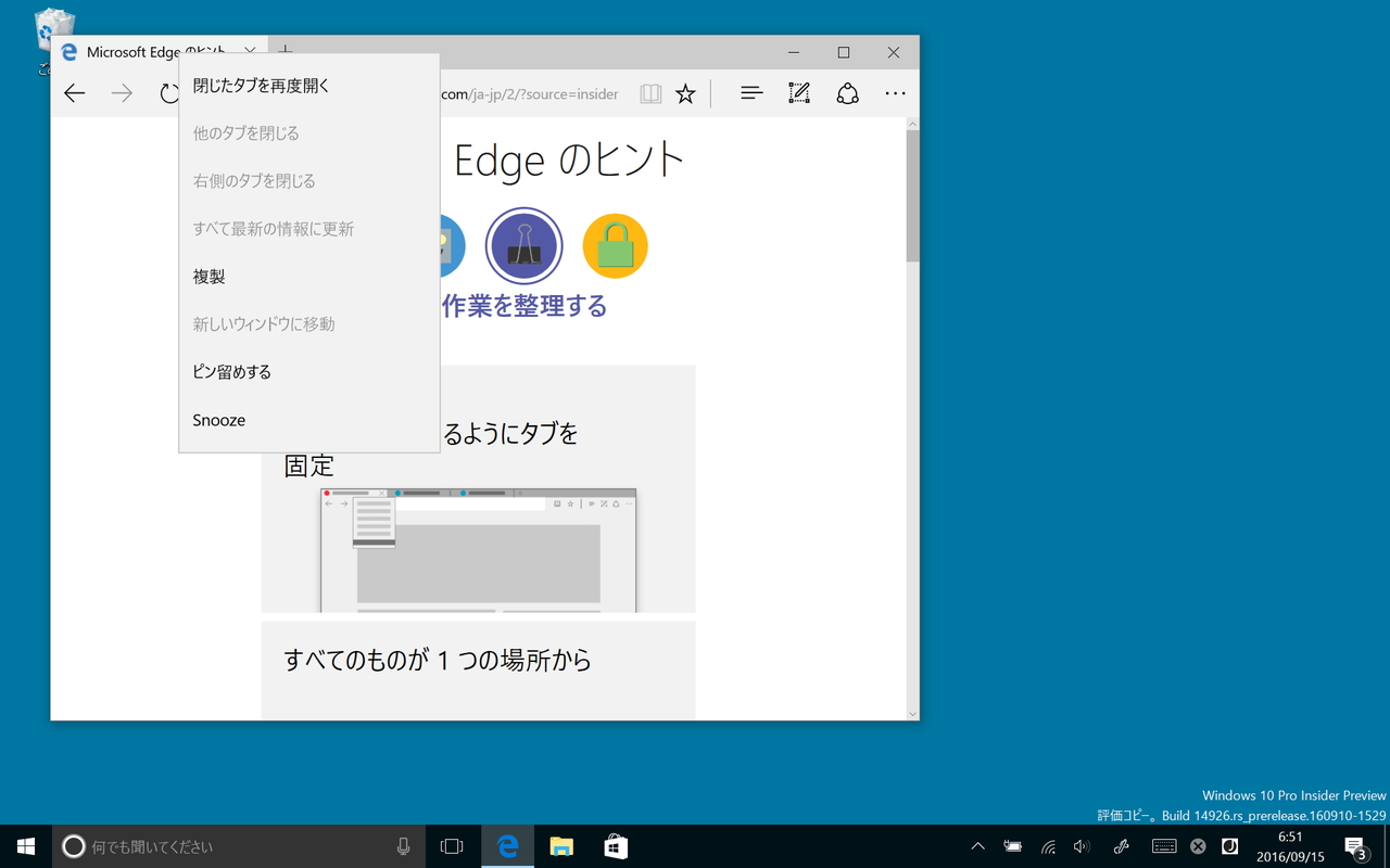 “スヌーズ”機能が「Microsoft Edge」へ試験的に搭載される