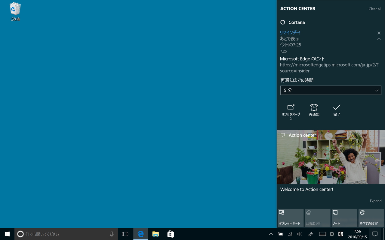 “スヌーズ”機能が「Microsoft Edge」へ試験的に搭載される
