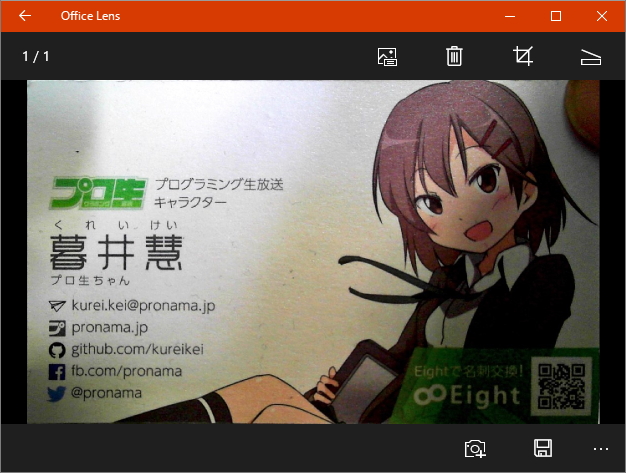 傾き・歪みの補正や不要部分のトリミングといった処理を自動で行ってくれる