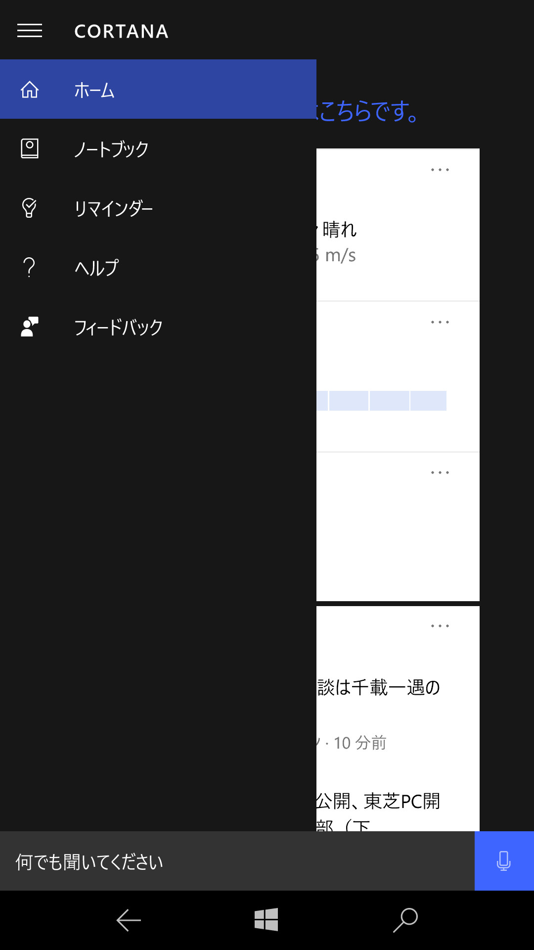 「Cortana」を起動し、ハンバーガーボタン→［リマインダー］と順にタップする