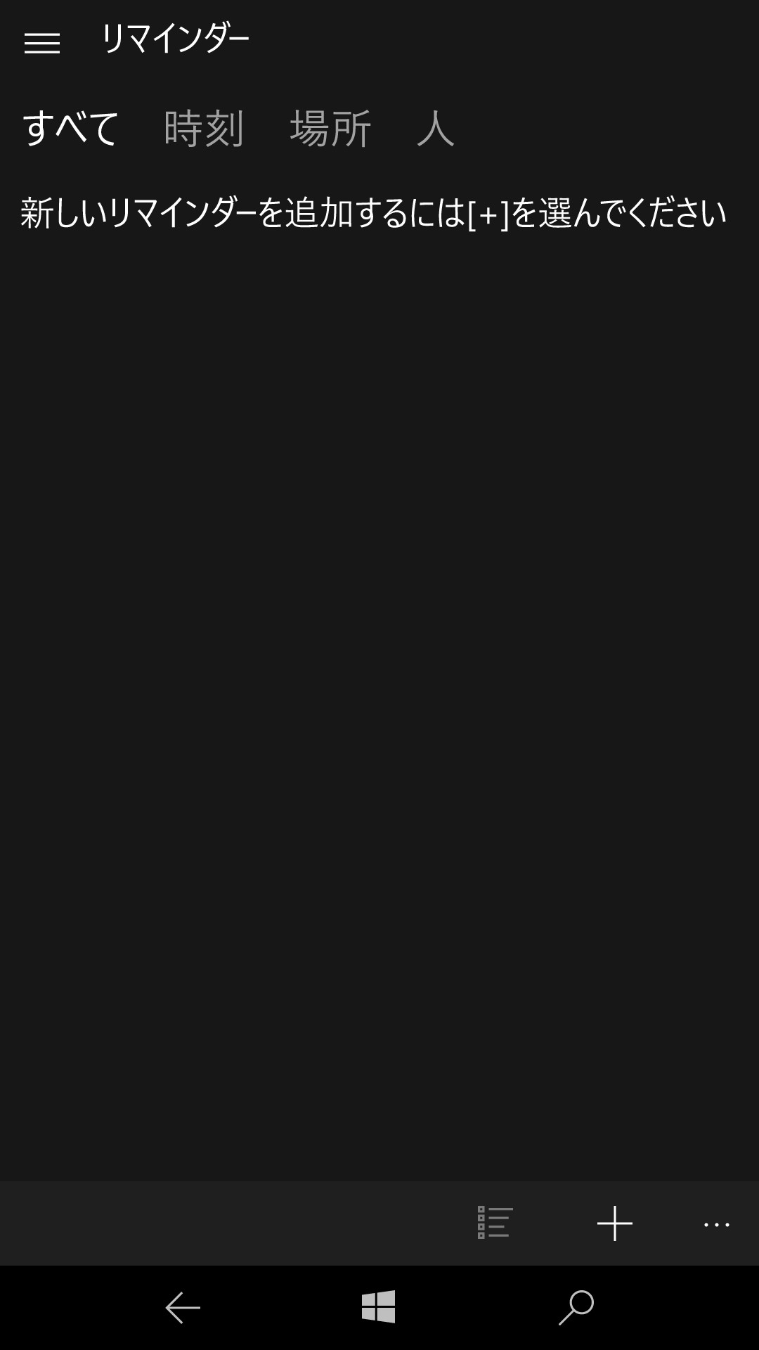 新たなリマインダーを追加するため、［＋］ボタンをタップする