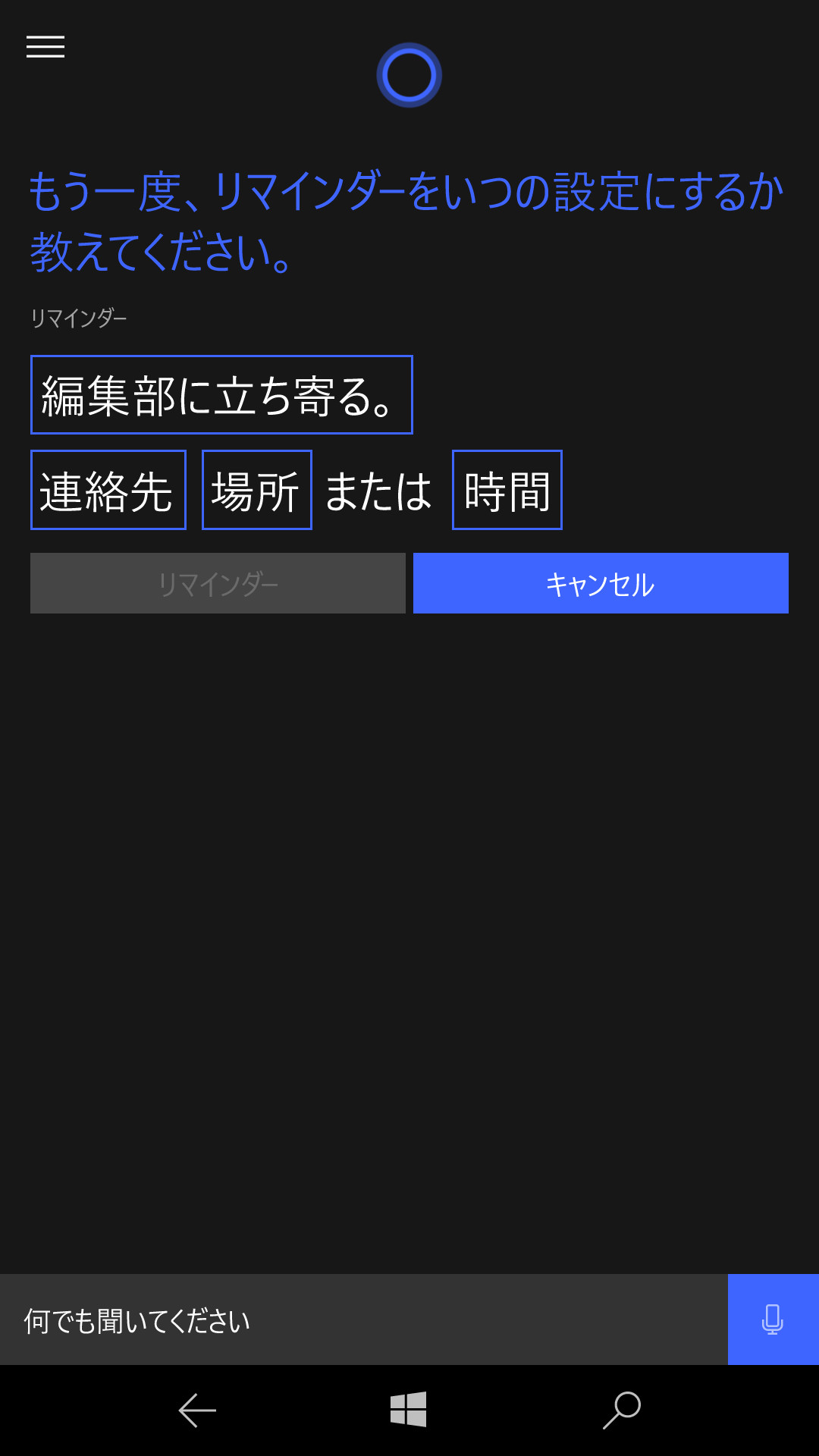 ［リマインダー］項目の“リマインダーの内容…”と書かれたテキストボックスをタップし、任意の内容を入力。続いてトリガーとなる［場所］や［時間］などをタップする