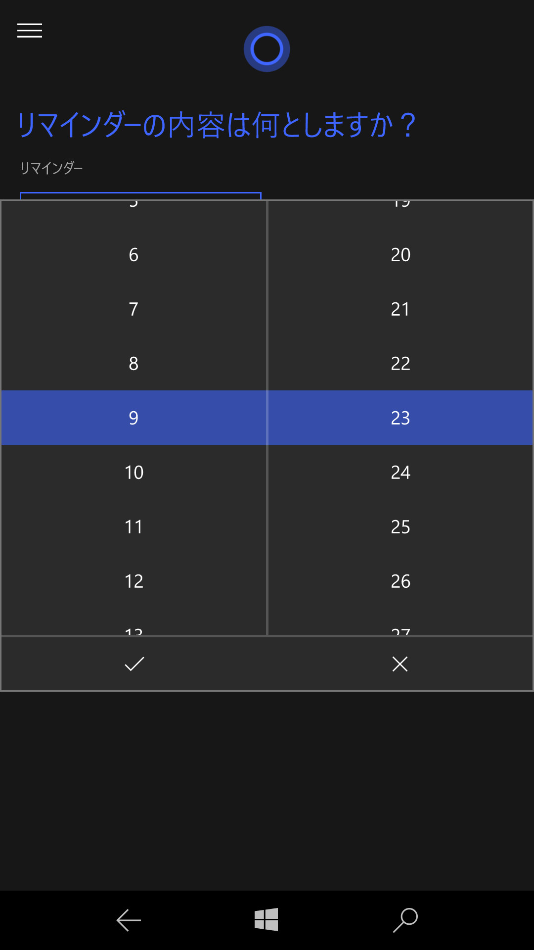 ［時間］をタップした場合は、時・分をそれぞれ選択する。バージョン1607の場合は最初に［30分］［1時間後］［明日］［その他］から選択可能