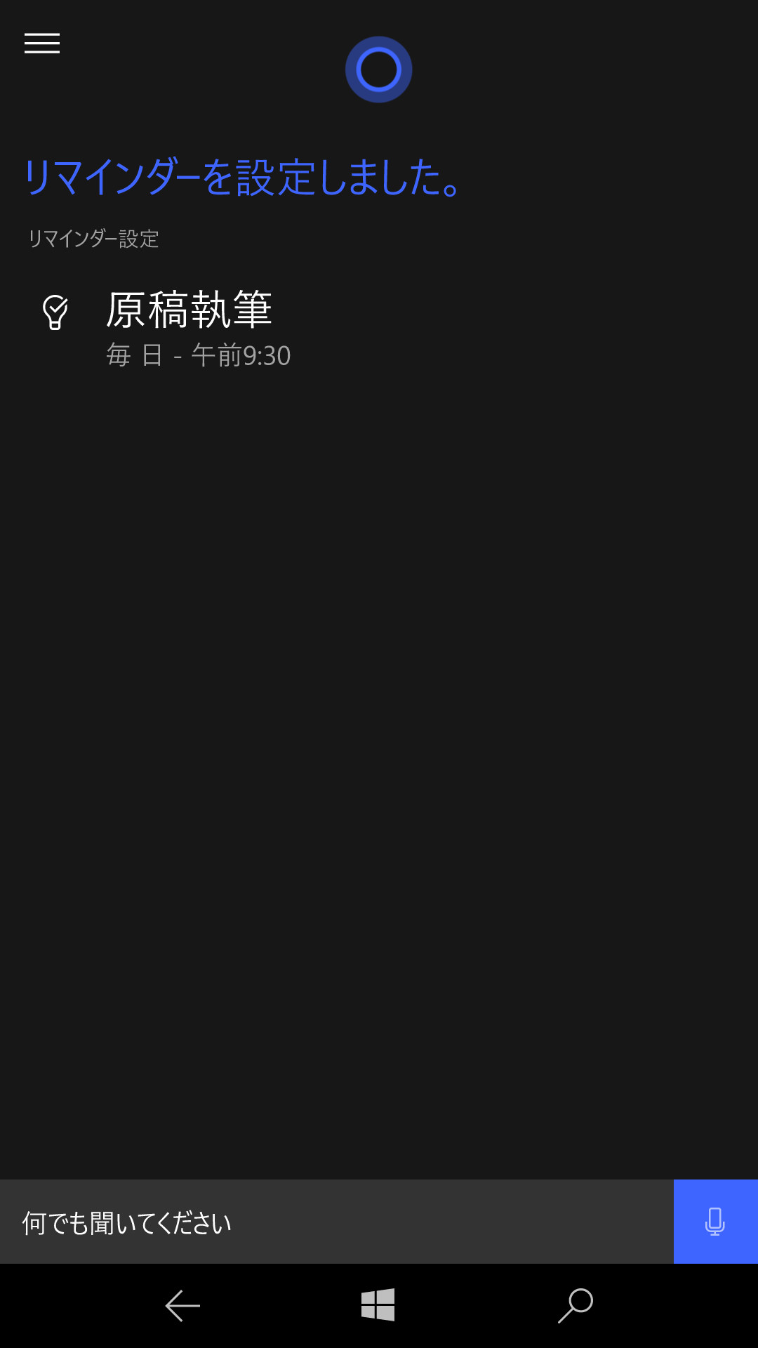 これでリマインダーの設定が完了した