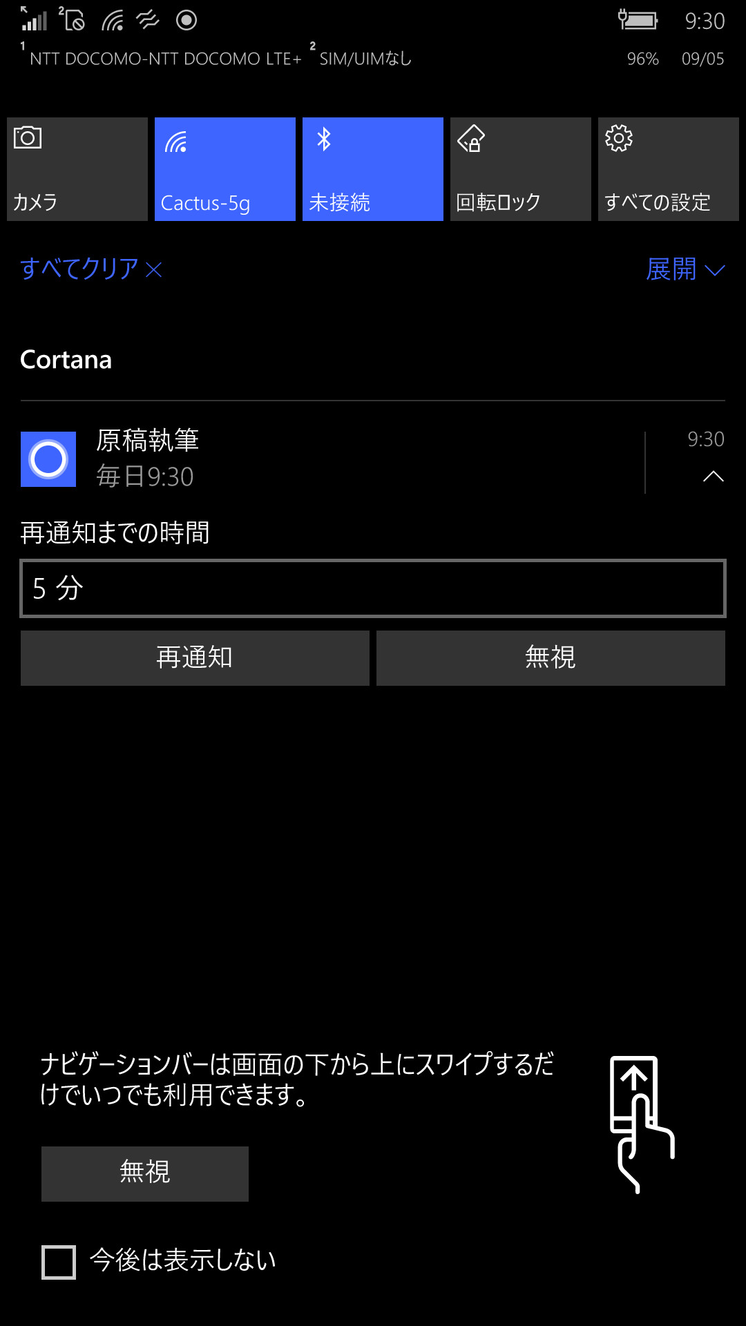 もちろんアクション センターから通知を確認し、操作を行うことが可能だ