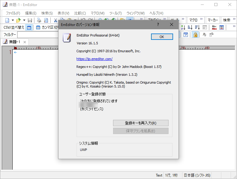 UWP版「EmEditor Professional」v16.1.5を起動した様子。通常版と外見上の違いはない