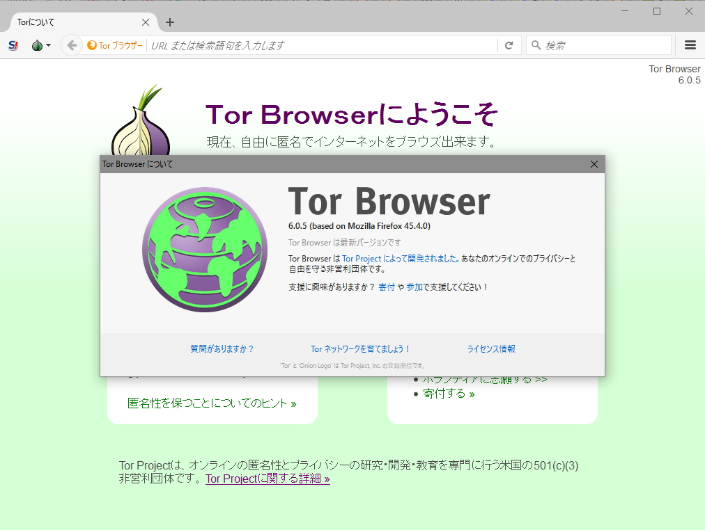 「Tor Browser」v6.0.5