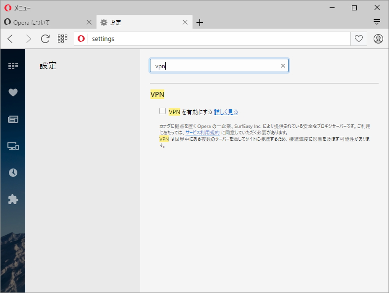 無償・無制限・認証不要のVPNサービスが統合される