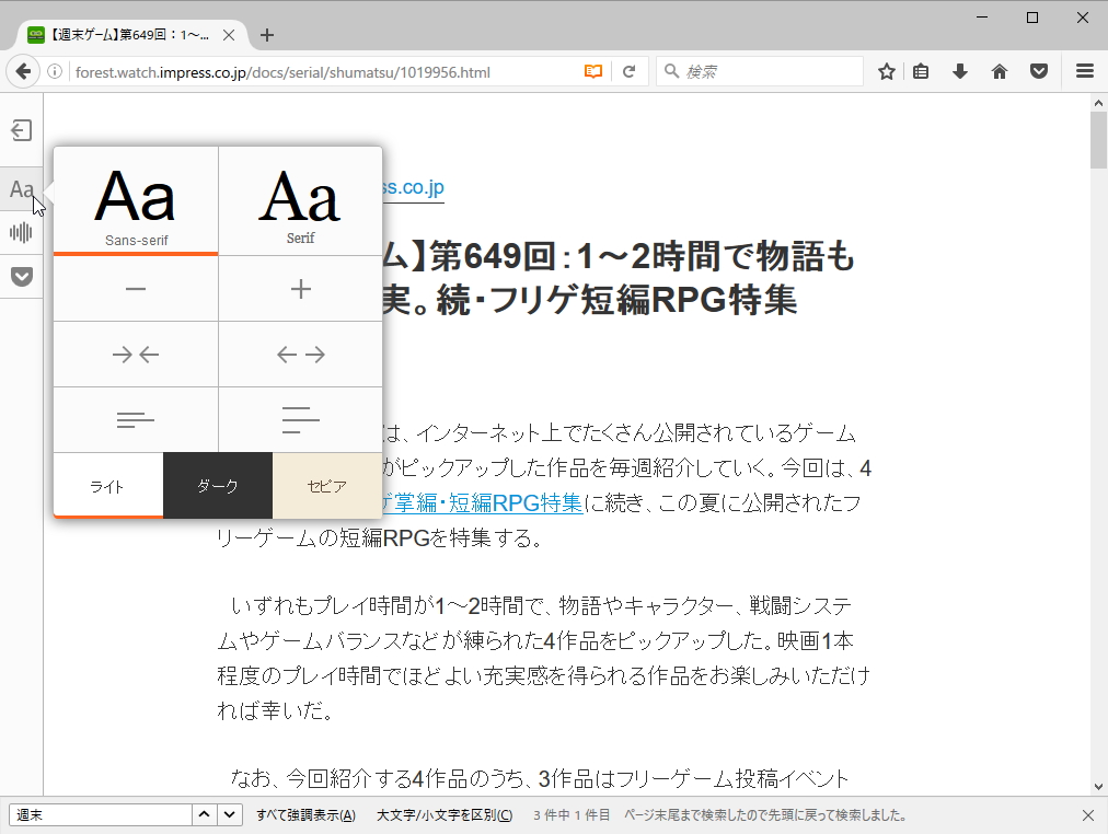 記事のヘッダーやサイドバーなどを取り払って本文だけを表示する“リーダービュー”が強化。音声での読み上げも可能に