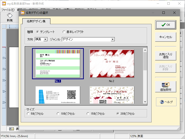 デザインテンプレートを選び、［印刷］ボタンを押すだけ