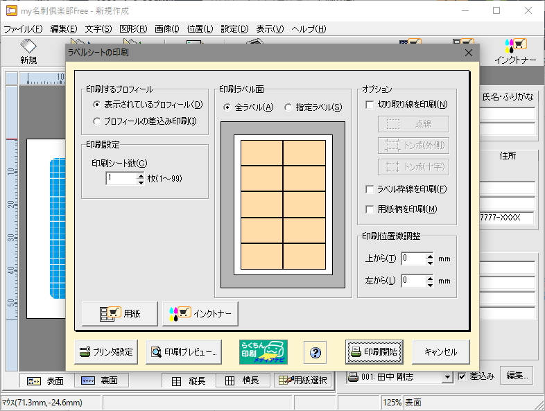 デザインテンプレートを選び、［印刷］ボタンを押すだけ