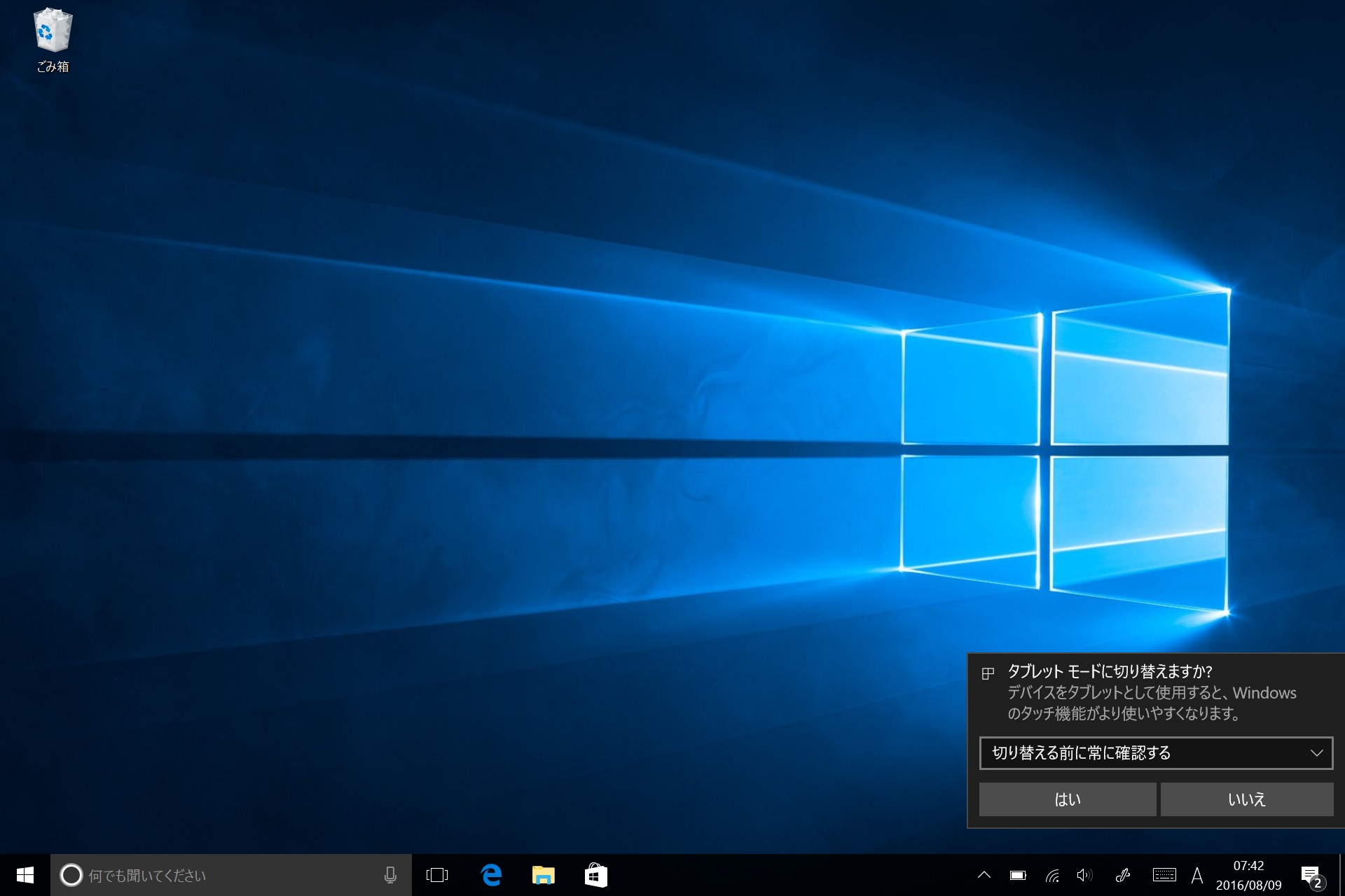 キーボードの脱着を検知してタブレット モードへの移行を選択できる