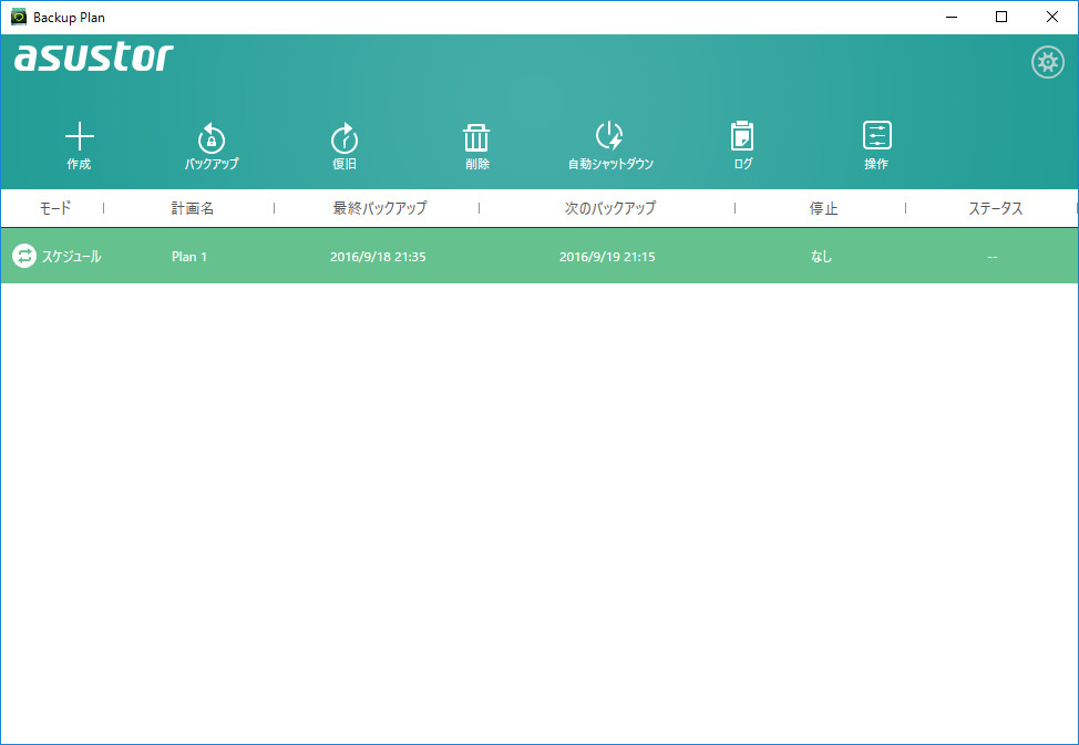 復旧を行うには、「ASUSTOR Backup Plan」の画面で任意のバックアッププランを選択した状態で、上段の［復旧］ボタンをクリックします