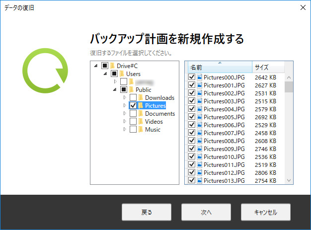 復旧を行うファイルもしくはフォルダーを選択して［次へ］ボタンを押すと、バックアップデータの書き戻しが行われます。以上で作業は完了です
