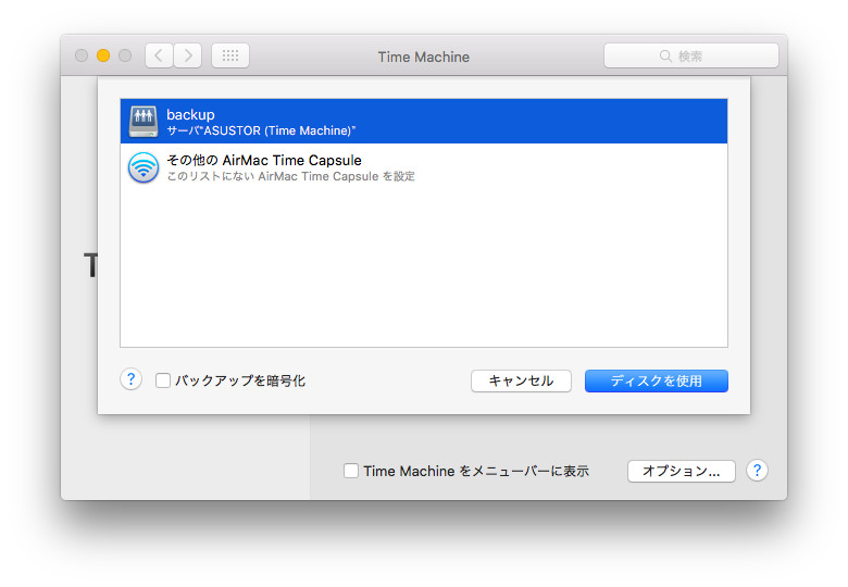 上記の設定を行うことで、保存場所としてNAS上の共有フォルダーが指定できるようになります