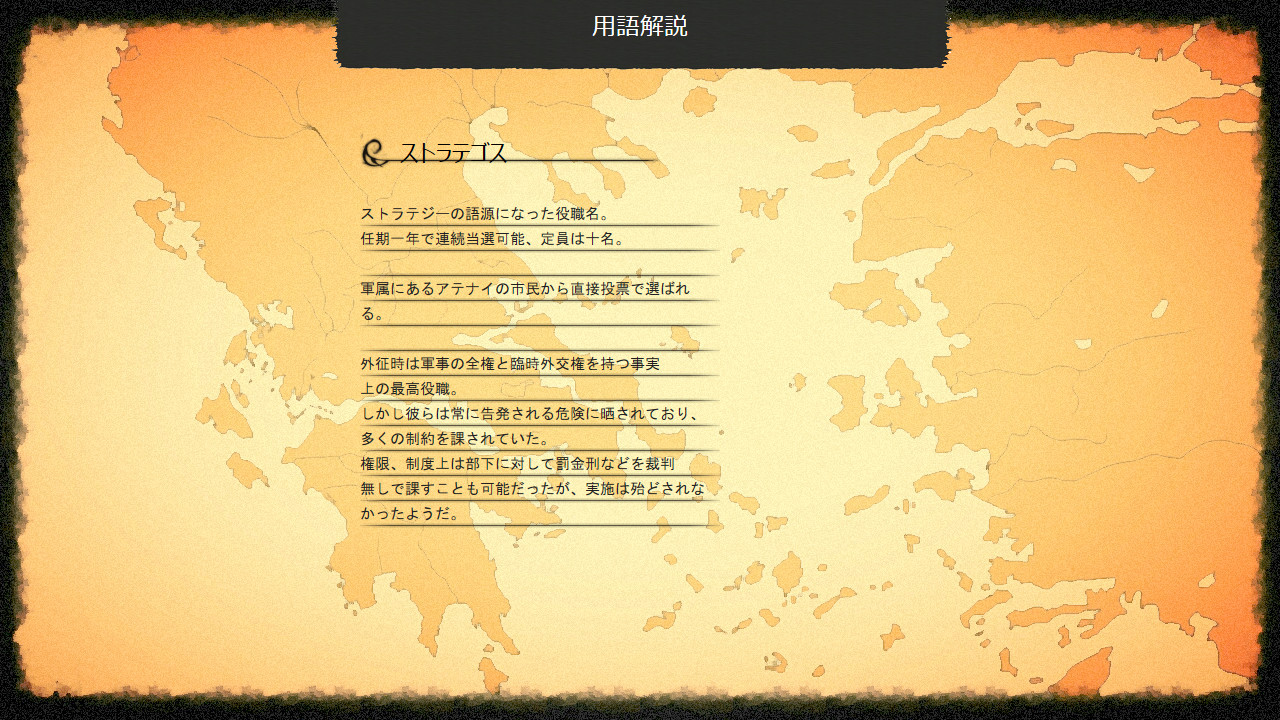 ゲーム内に登場した固有名を読み返せる備忘録システムも有効活用しよう