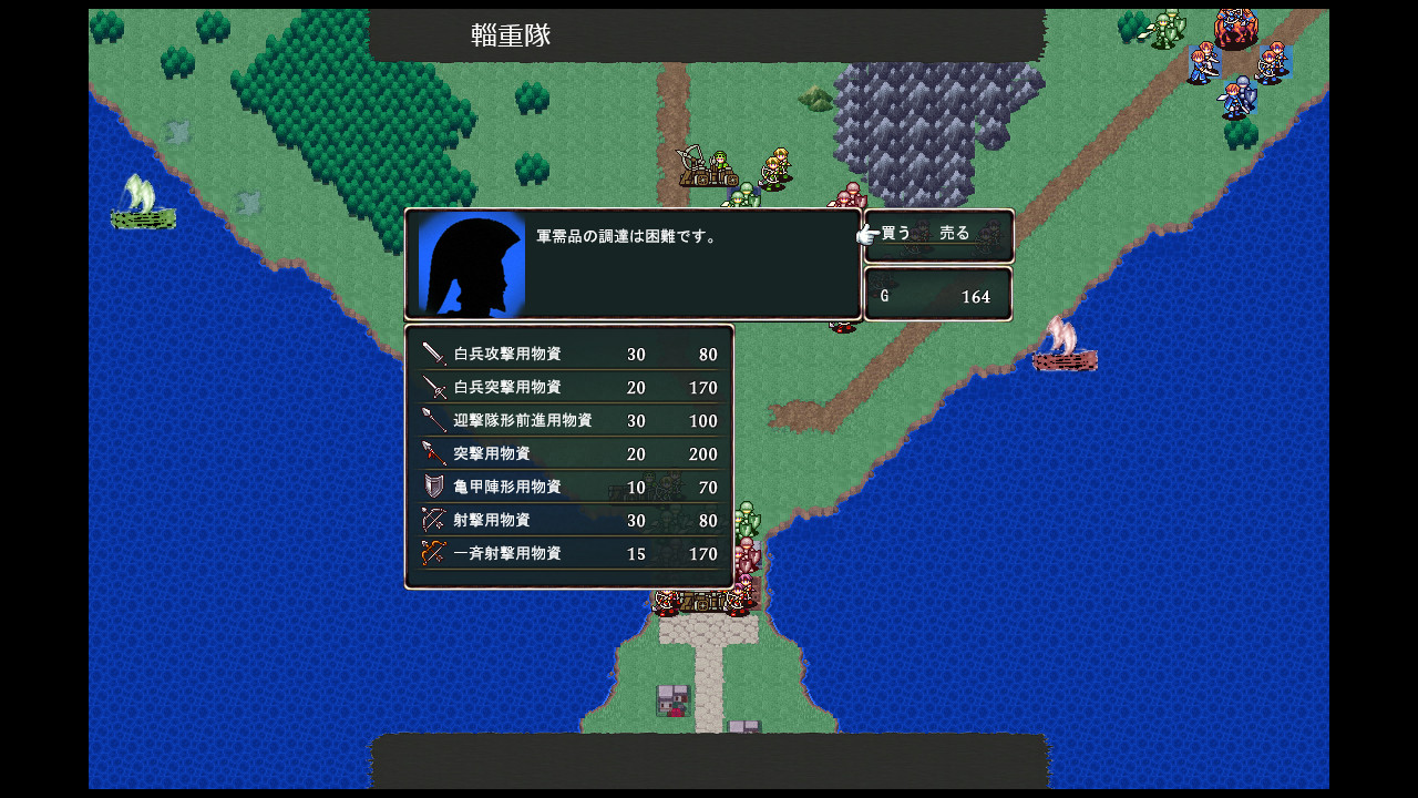 武器や軍資金などのリソース管理は最重要だ。常に物資を切らさないように気を付けよう