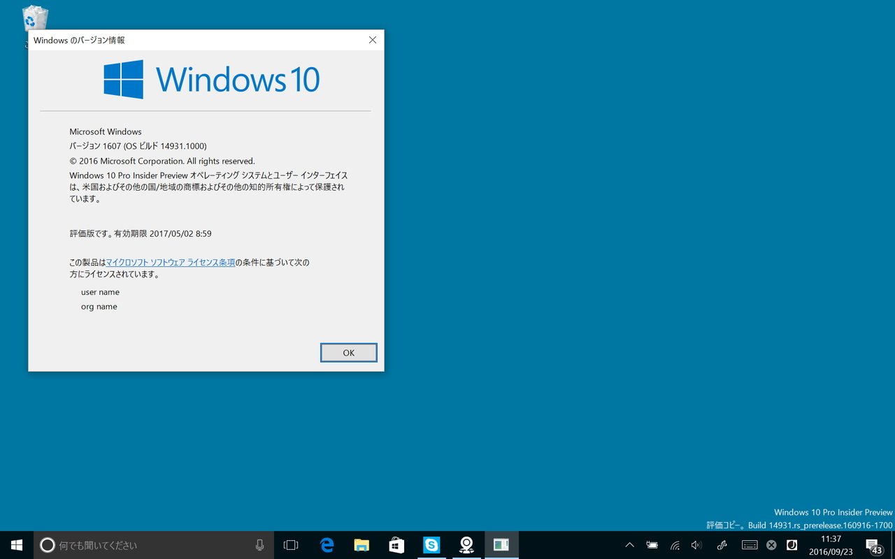 「Windows 10 Insider Preview」Build 14931