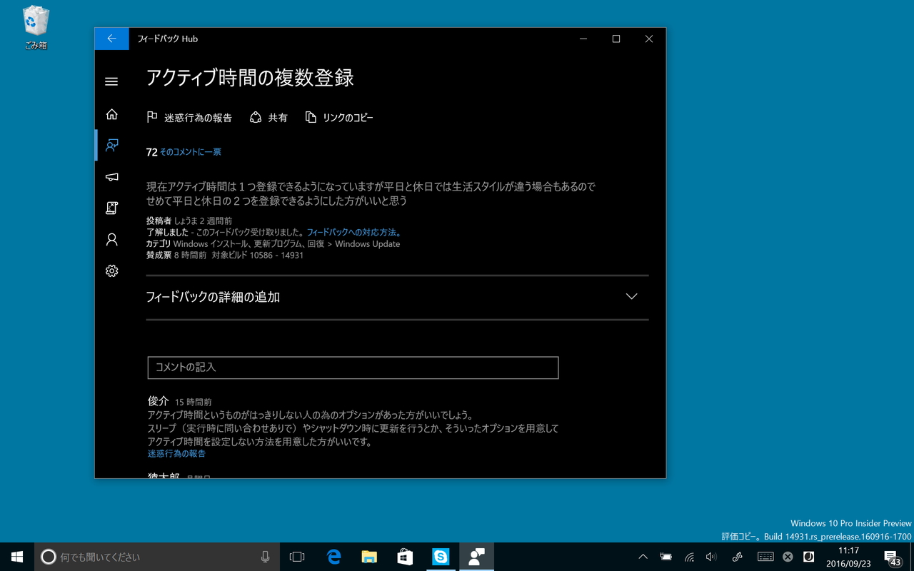 「フィードバック Hub」がアップデート。ダークモードへ切り替える機能やフィードバックの詳細画面で当該フィードバックの作成者を表示する機能などが追加
