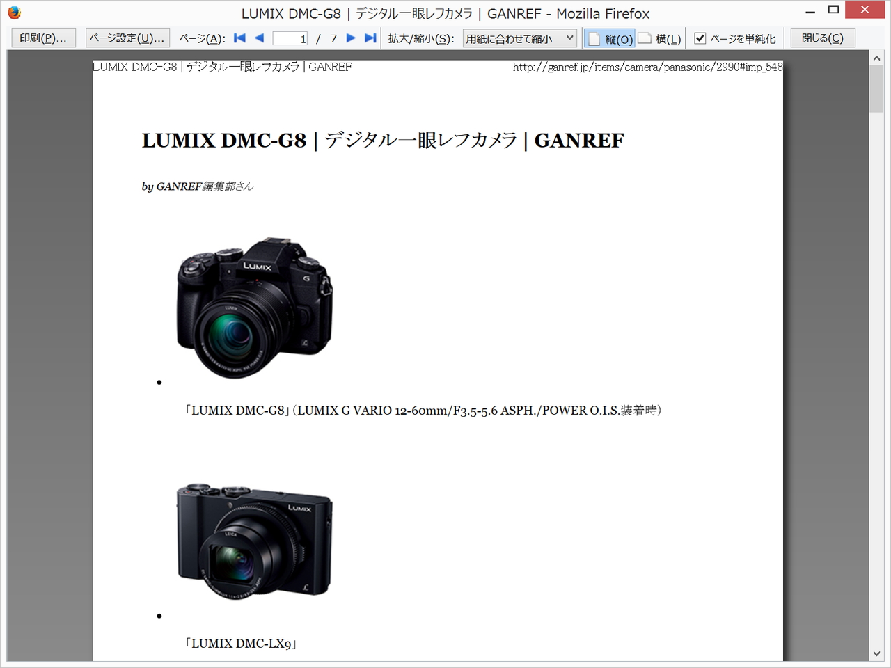 印刷プレビューに［ページを単純化］オプションが搭載