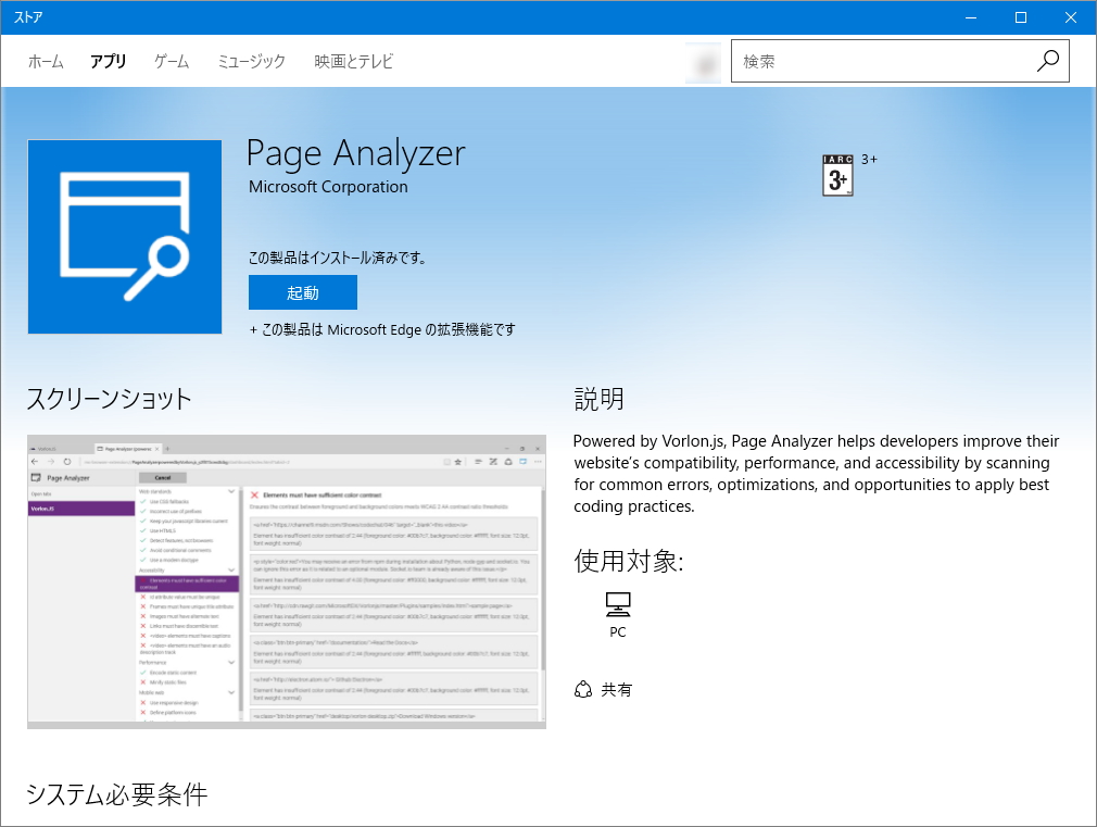 「Page Analyzer」v1.0