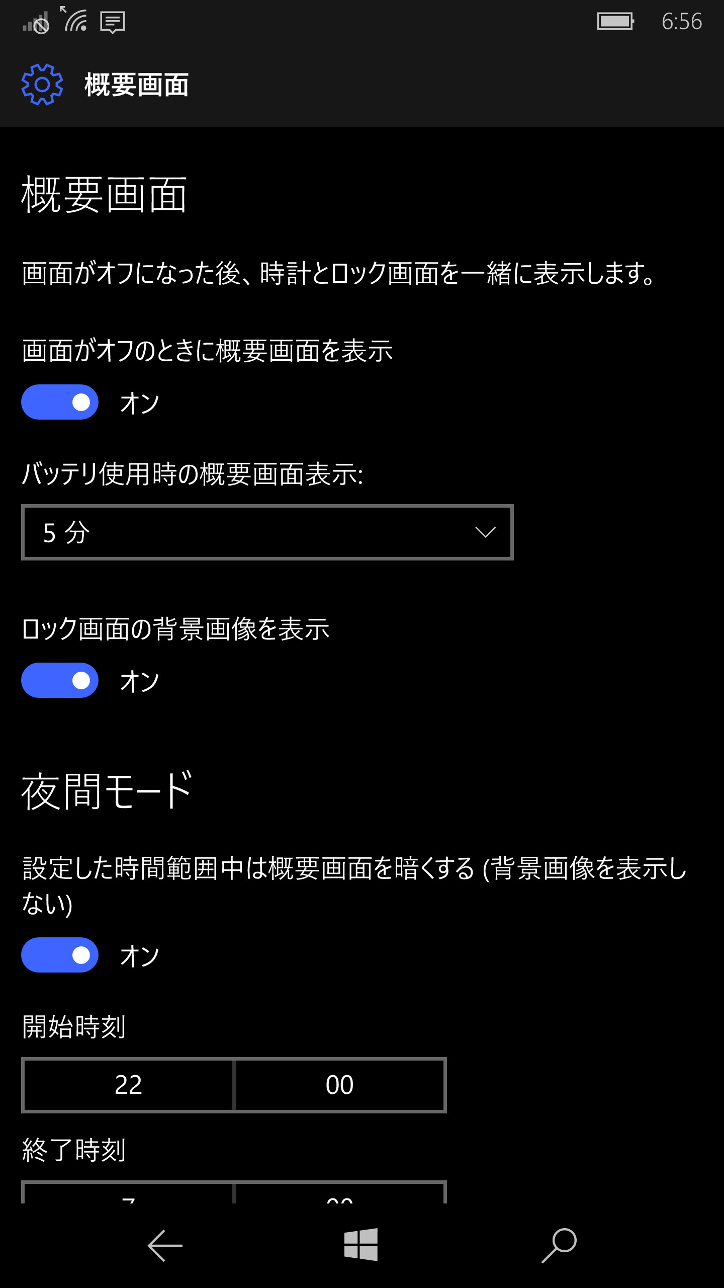 Windows 10 Mobile Insider Preview ビルド14926をインストールしたLumia 950XLには「概要画面」が用意されている